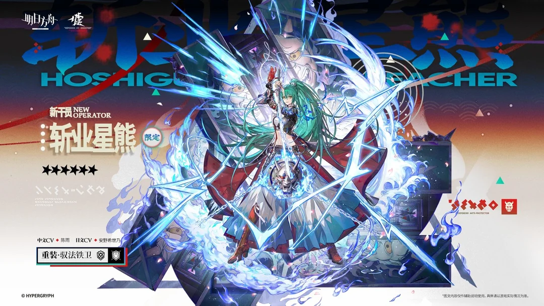 hoshiguma image