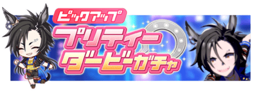 gacha banner image