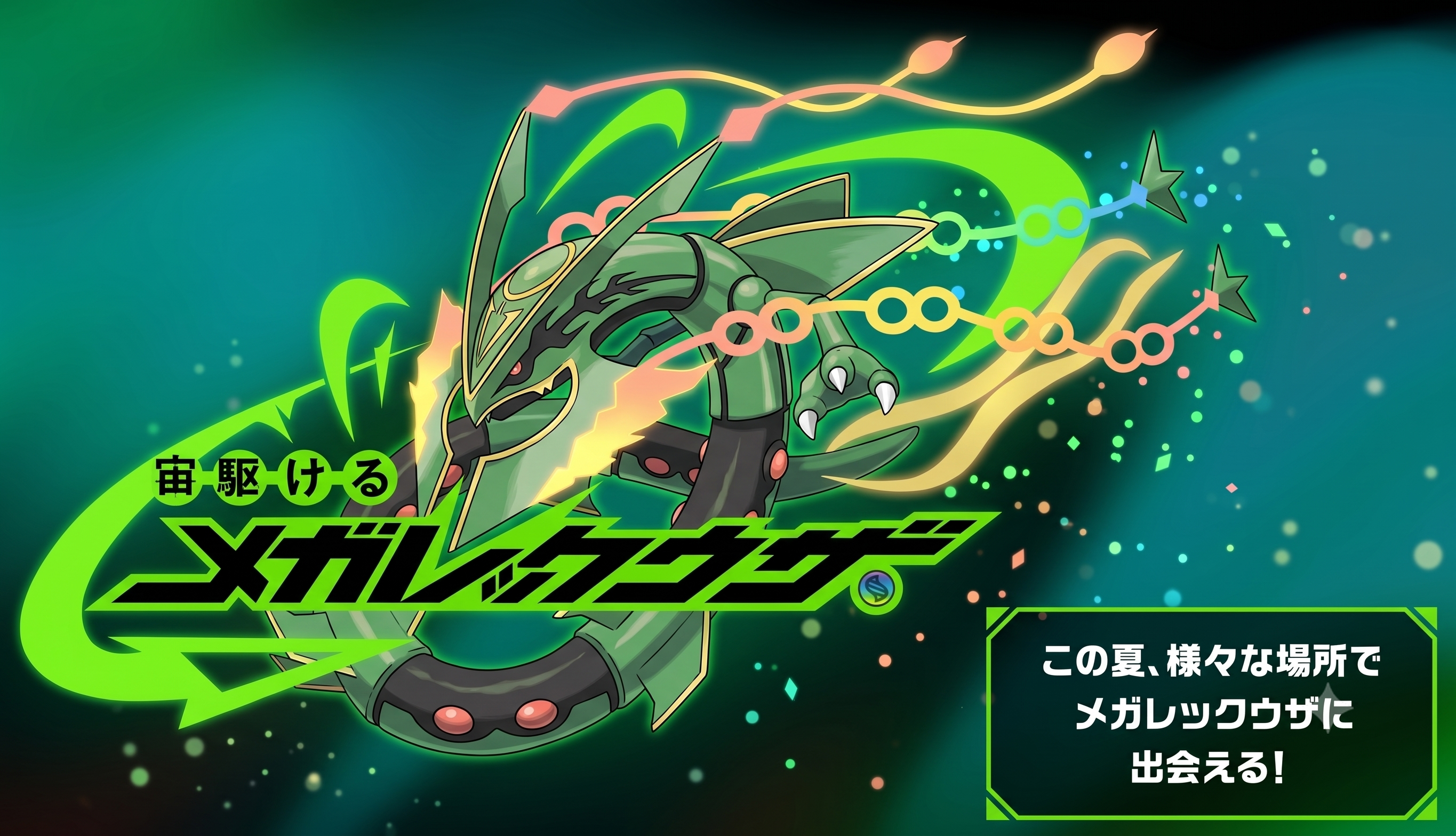 Mega Rayquaza in The Official Japanese Pokémon Campaign Artwork for the Ruler of the Skies Expansion