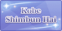 Kobe Shimbun Hai icon