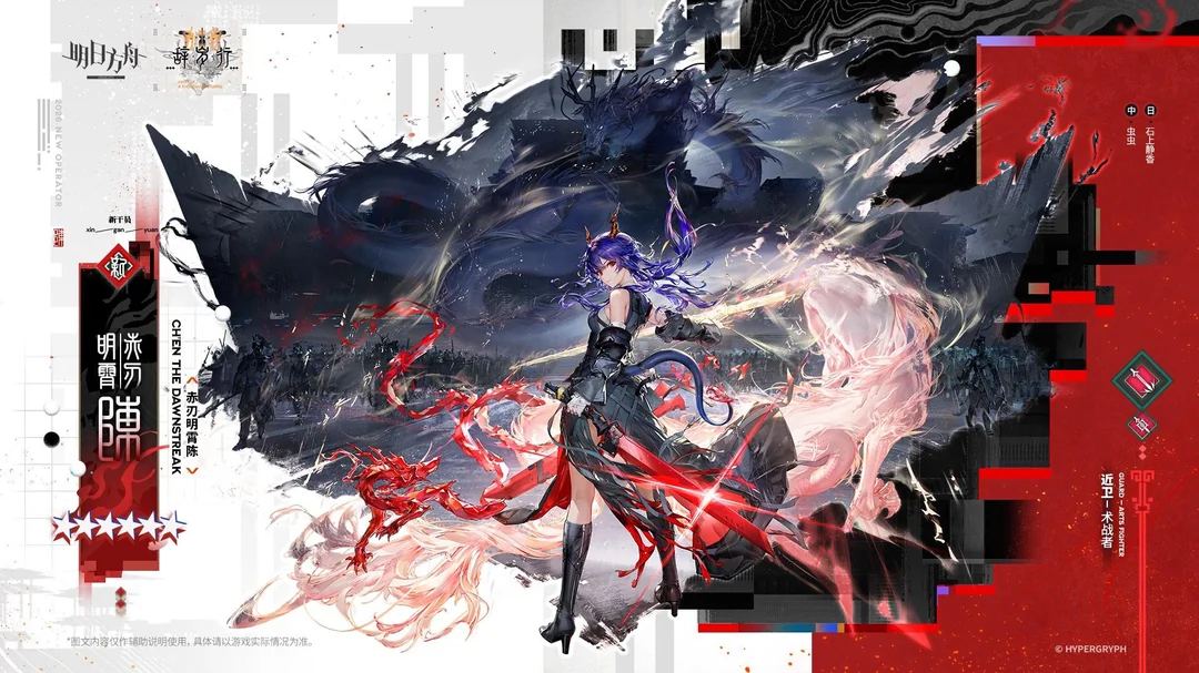 Ch'en the Dawnstreak image