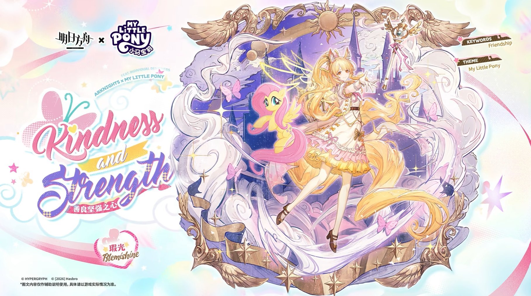 Arknights My Little Pony Blemishine Kind and Strong Heart outfit