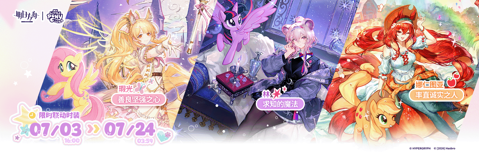 Arknights My Little Pony CROSSOVER outfits for Blemishine Lin Narantuya